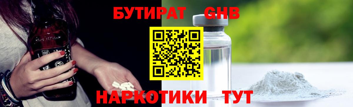 Сертолово  БУТИРАТ бутик  Бутират  Вход с VPN 