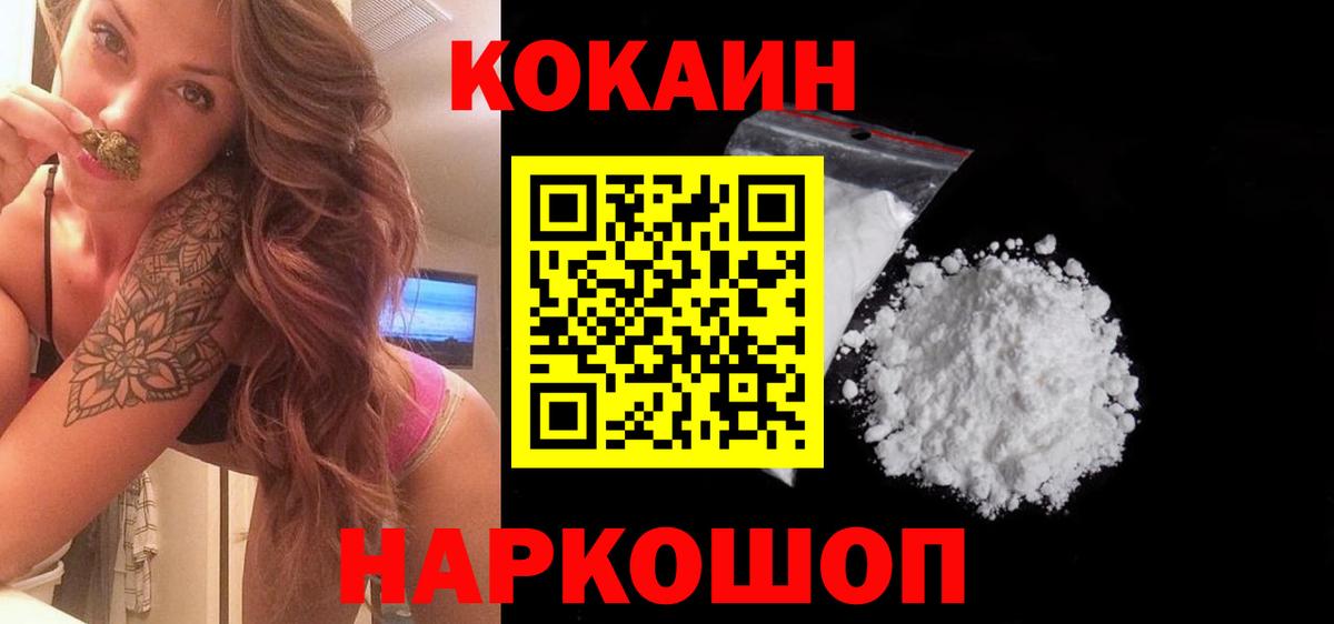 Кокаин VHQ Сертолово