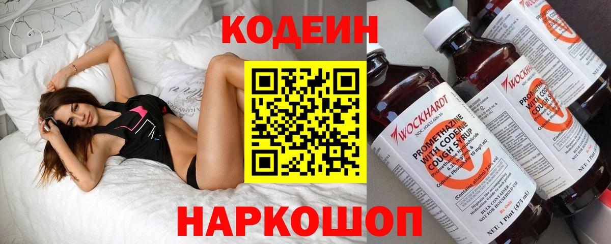 Codein напиток Lean (лин)  Вход с VPN  Кодеин напиток Lean (лин)  Сертолово 