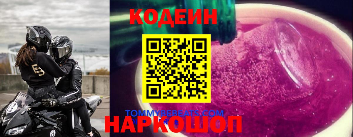 Кодеиновый сироп Lean Purple Drank Сертолово