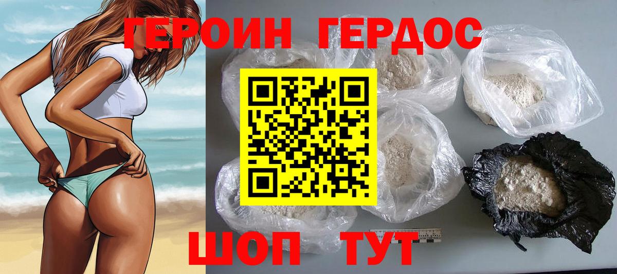 Героин VHQ Сертолово