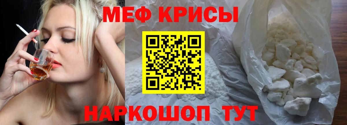 Мефедрон кристаллы Сертолово